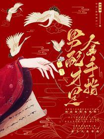 综影视:男配才是金手指