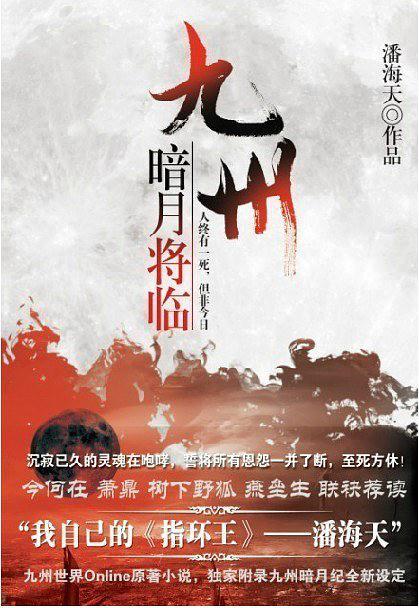 九州：暗月将临