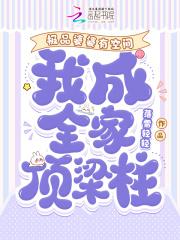 极品婆婆有空间,我成全家顶梁柱