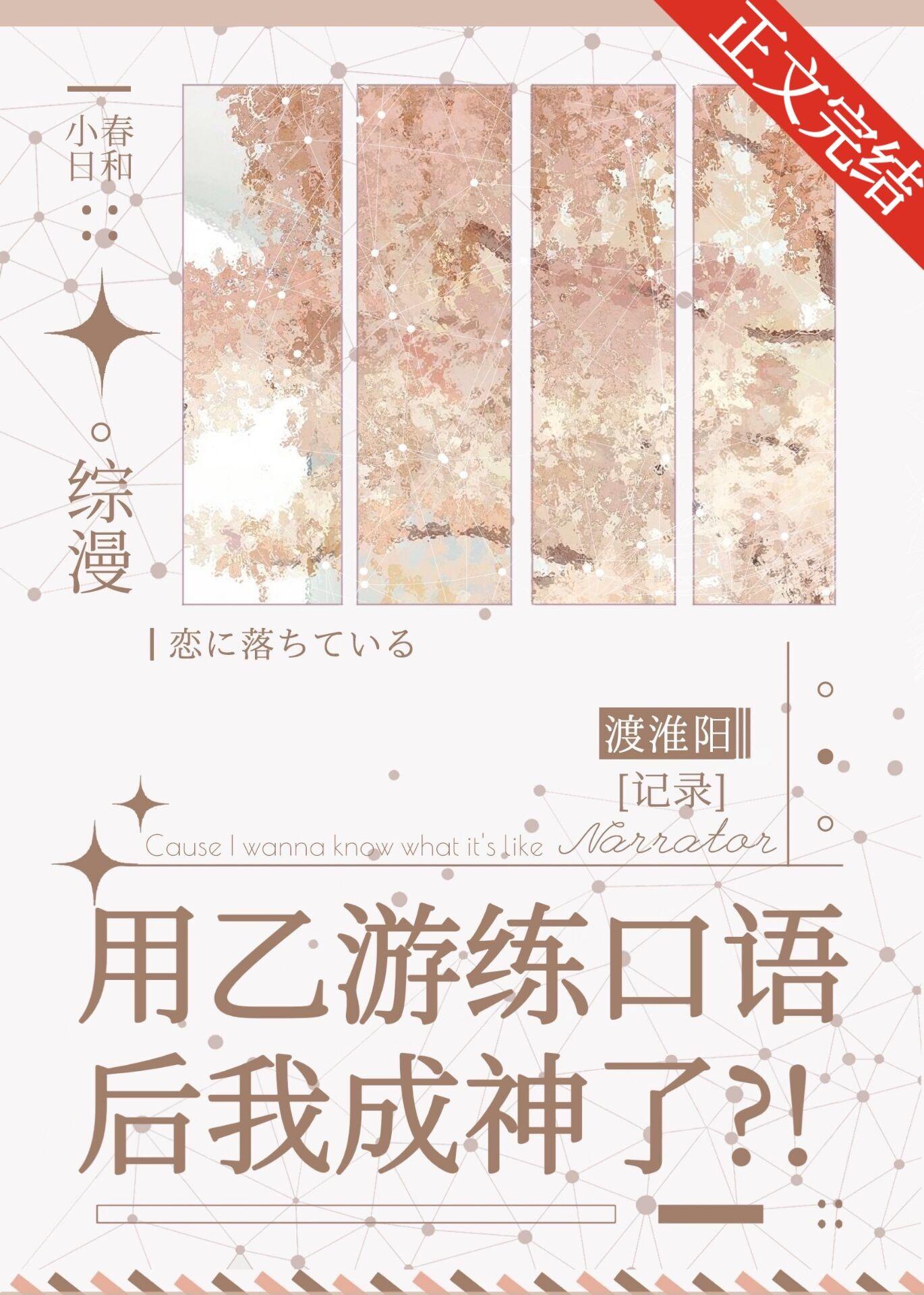 用乙游练口语后我成神了