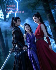 九州武神,九州大至尊