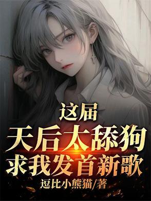 作曲藏不住了顶流排队求合