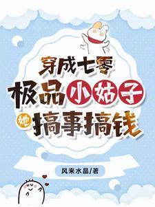穿成七零极品小姑子,她搞事搞钱