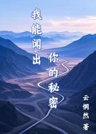 我能闻出你的秘密+番外