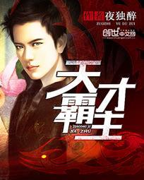 天才霸主贴身医王