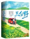 三分野（三分野原著小说）