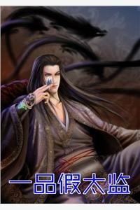 全文小说开局一个案件就震惊了所有人!