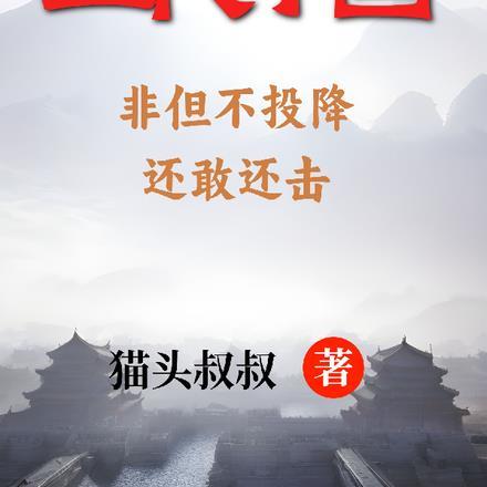 五代小国:非但不投降还敢还击