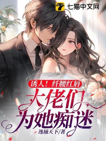 夜夜敲门,团宠小娇妻招架不住啦