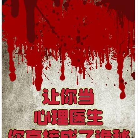 让你当心理医生,你直接成了诡秘